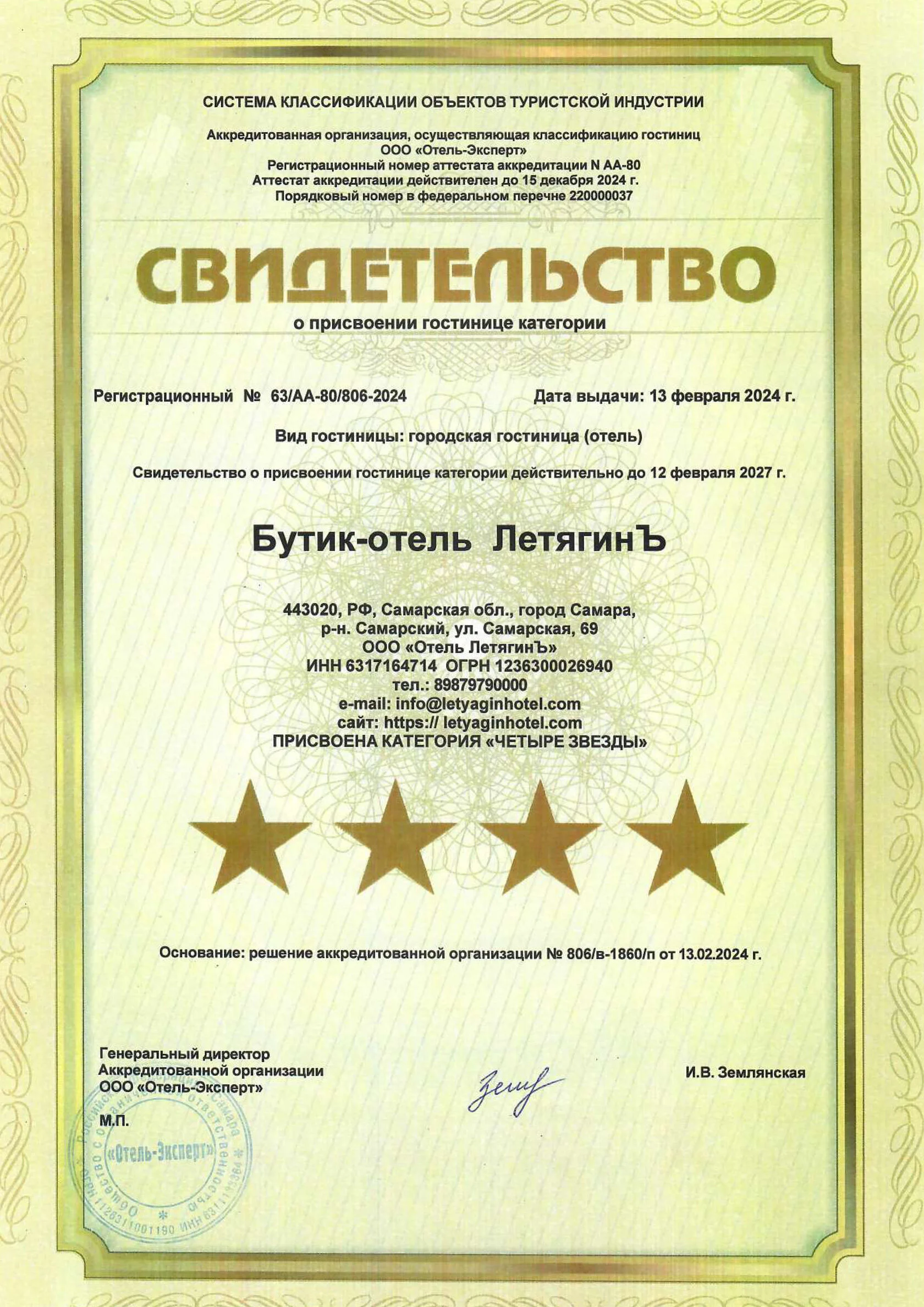 Сертификат