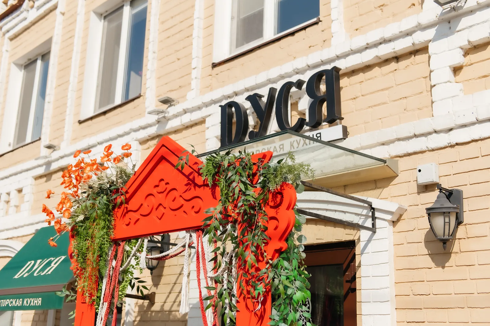 Ресторан «Дуся»
